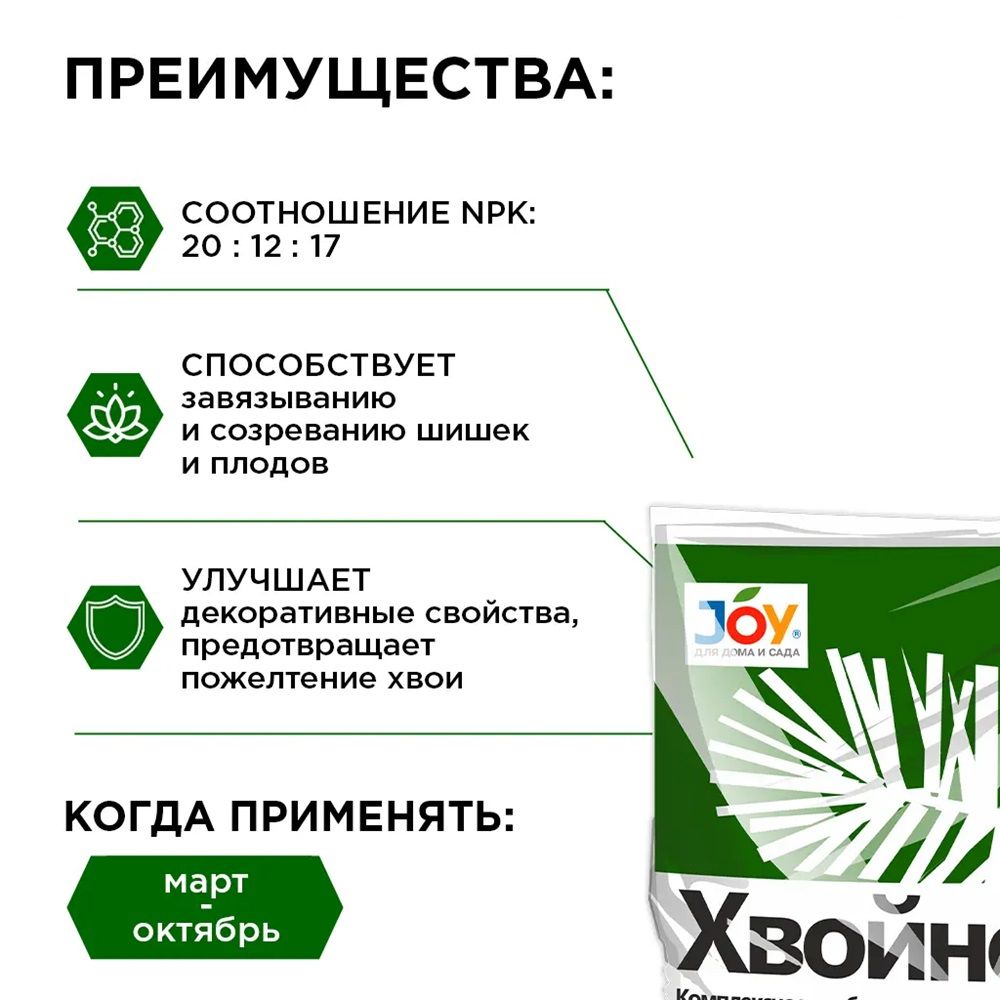 Удобрение для всех видов хвойных растений Joy Хвойное 1 кг
