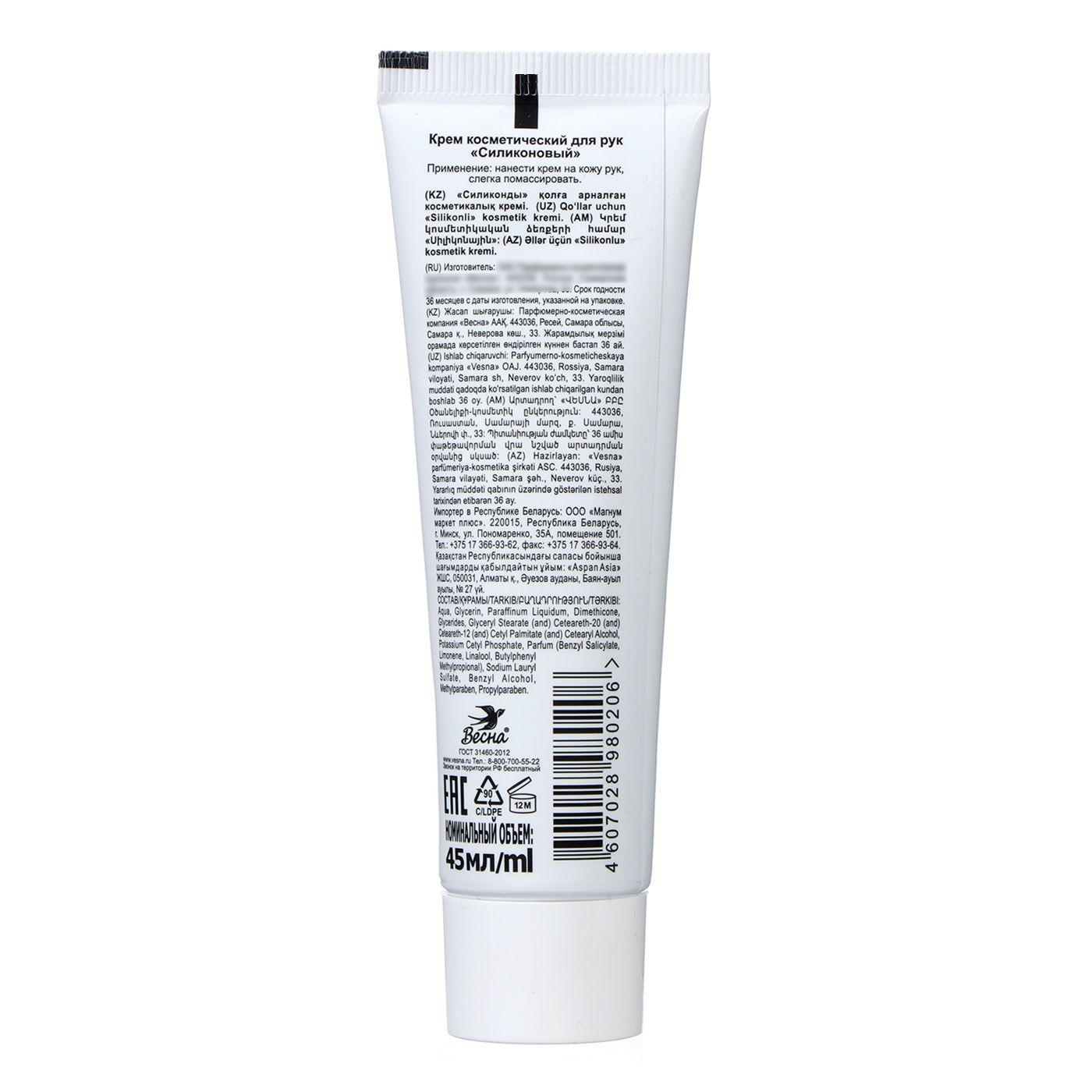 КРЕМ д/рук защитный силиконовый 45мл Весна