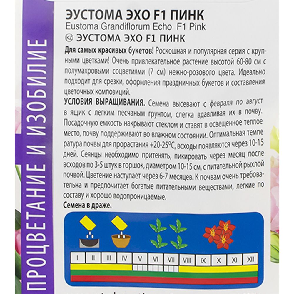 Эустома Эхо Пинк F1 семена Агроуспех (5 шт)