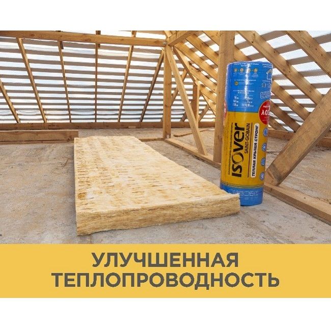 Утеплитель Isover Теплая Крыша Стронг 150х1220х4000 мм (1 шт, 4,88м2, 0,73м3)