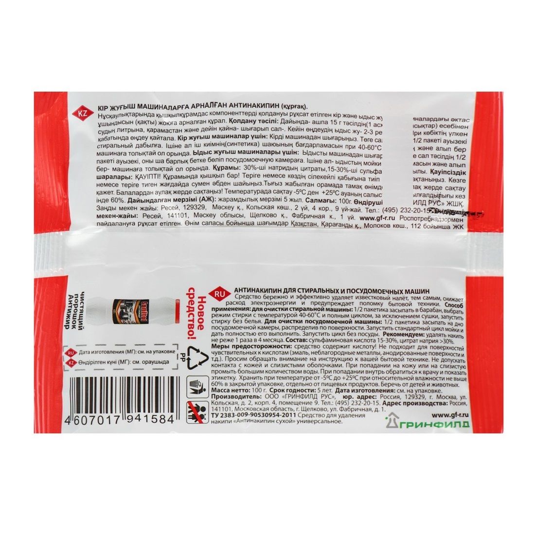 Средство для удаления накипи в стиральных и посудомоечных машинах Selena Антинакипин 100 г