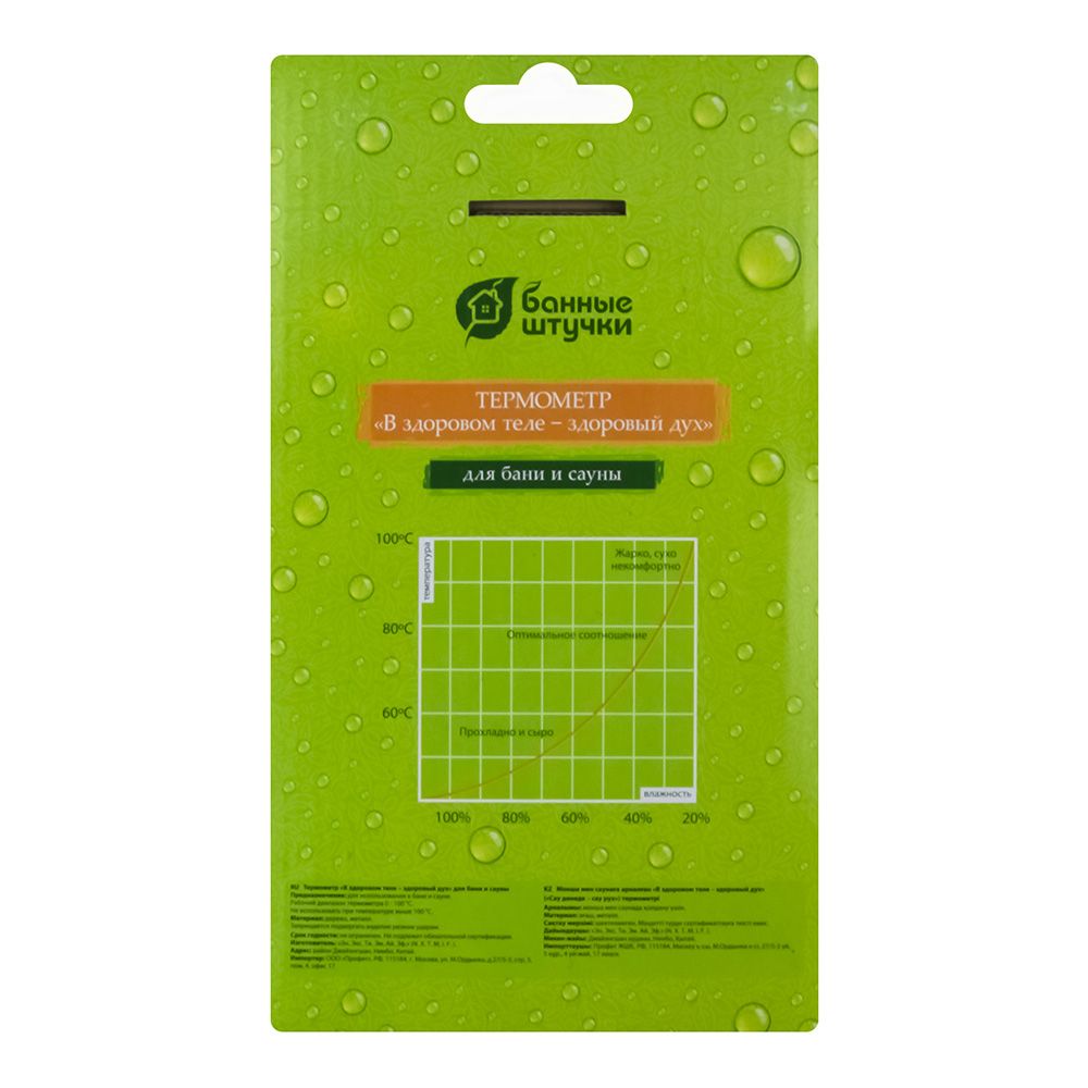 Термометр для бани и сауны В здоровом теле-здоровый дух 19,8х13,4х3,3 см