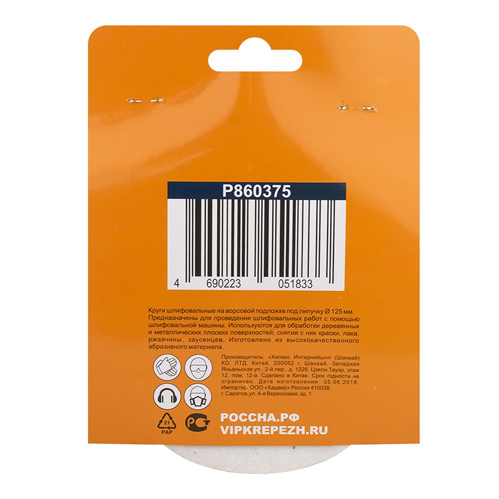 Круг шлифовальный 125 мм Р40 под липучку 10 шт РемоКолор/РОССНА 45-9-040/Р860375