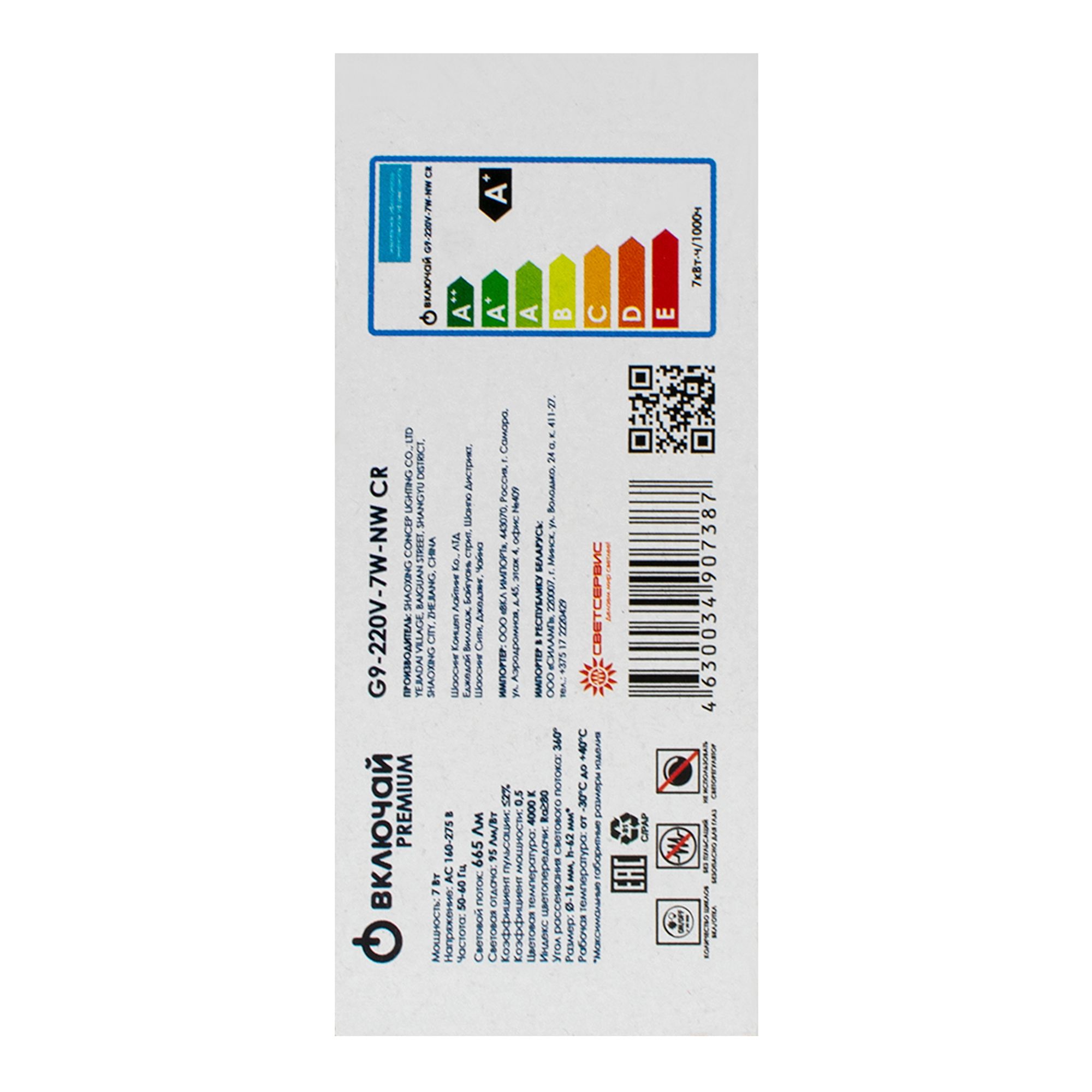 ЛАМПА светодиодная бел свет G9 220V 7Вт 4000K 540Lm  Включай