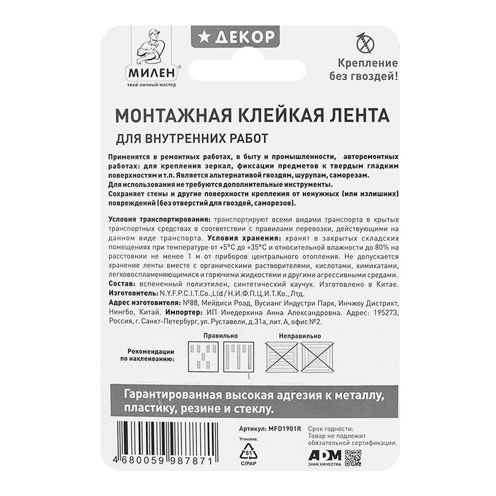 Лента клейкая двусторонняя монтажная 19 мм х 1,5 м Милен Декор