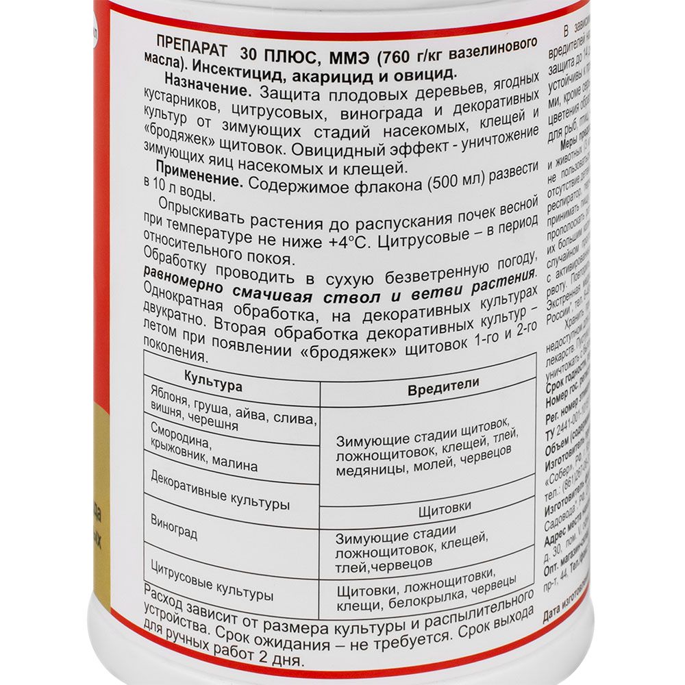 Средство для весенней обработки сада от зимующих насекомых Препарат 30 Плюс 500 мл