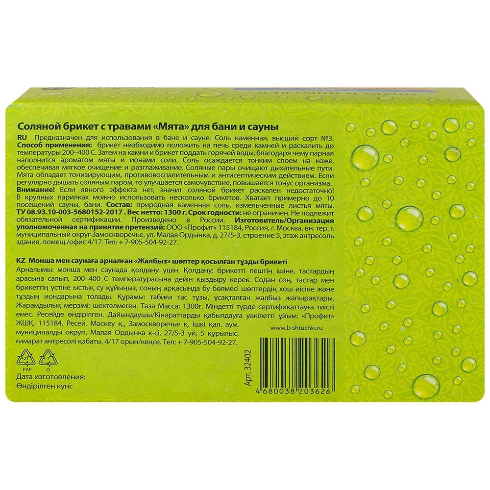 Брикет соляной с травами Мята Банные штучки 1,3 кг