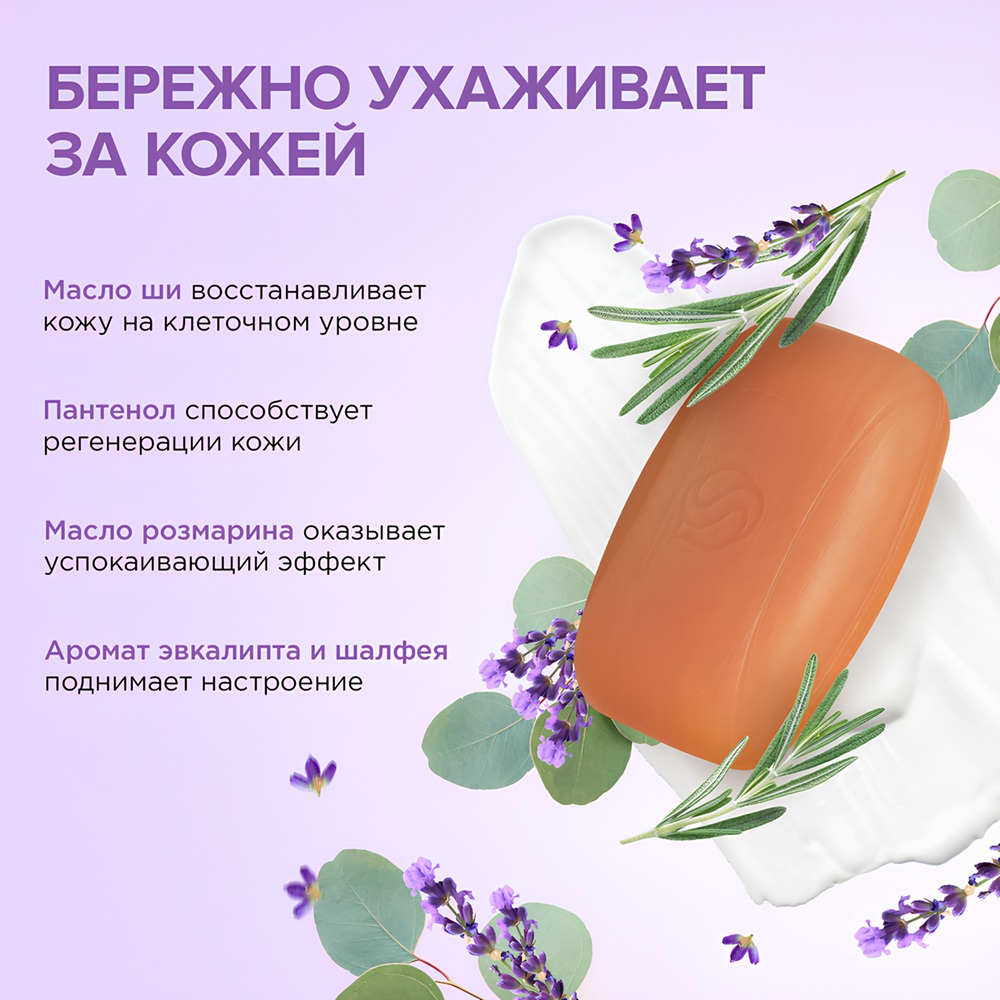 Мыло туалетное Synergetic Эвкалипт и шалфей 90 г