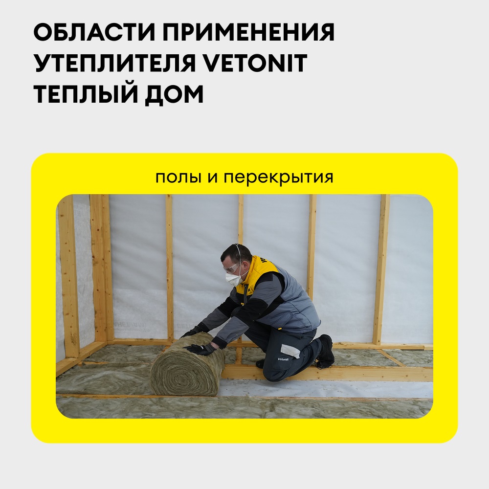 Маты Vetonit Теплый Дом Твин 50х1220х7000 мм (2 шт, 17,08м2, 0,854м3)