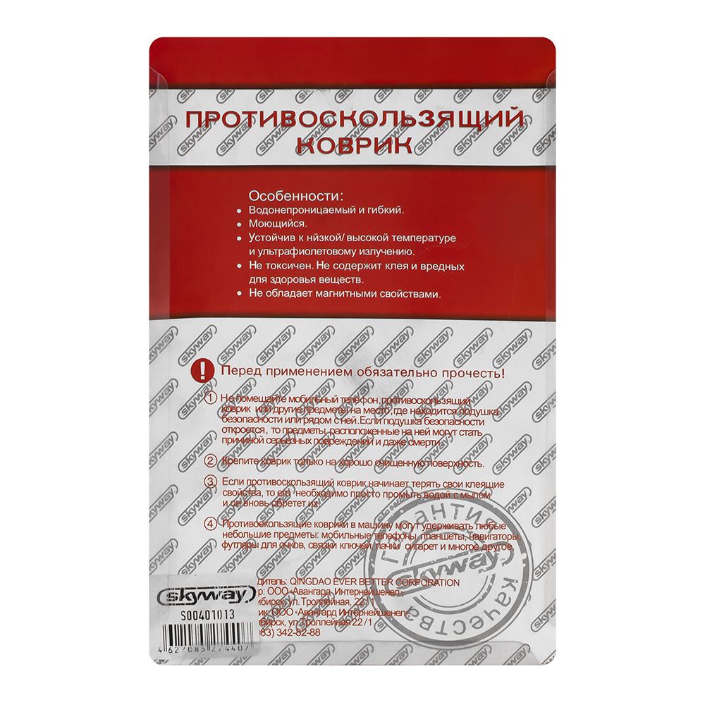 КОВРИК противоскол.SKYWAY 150*98мм