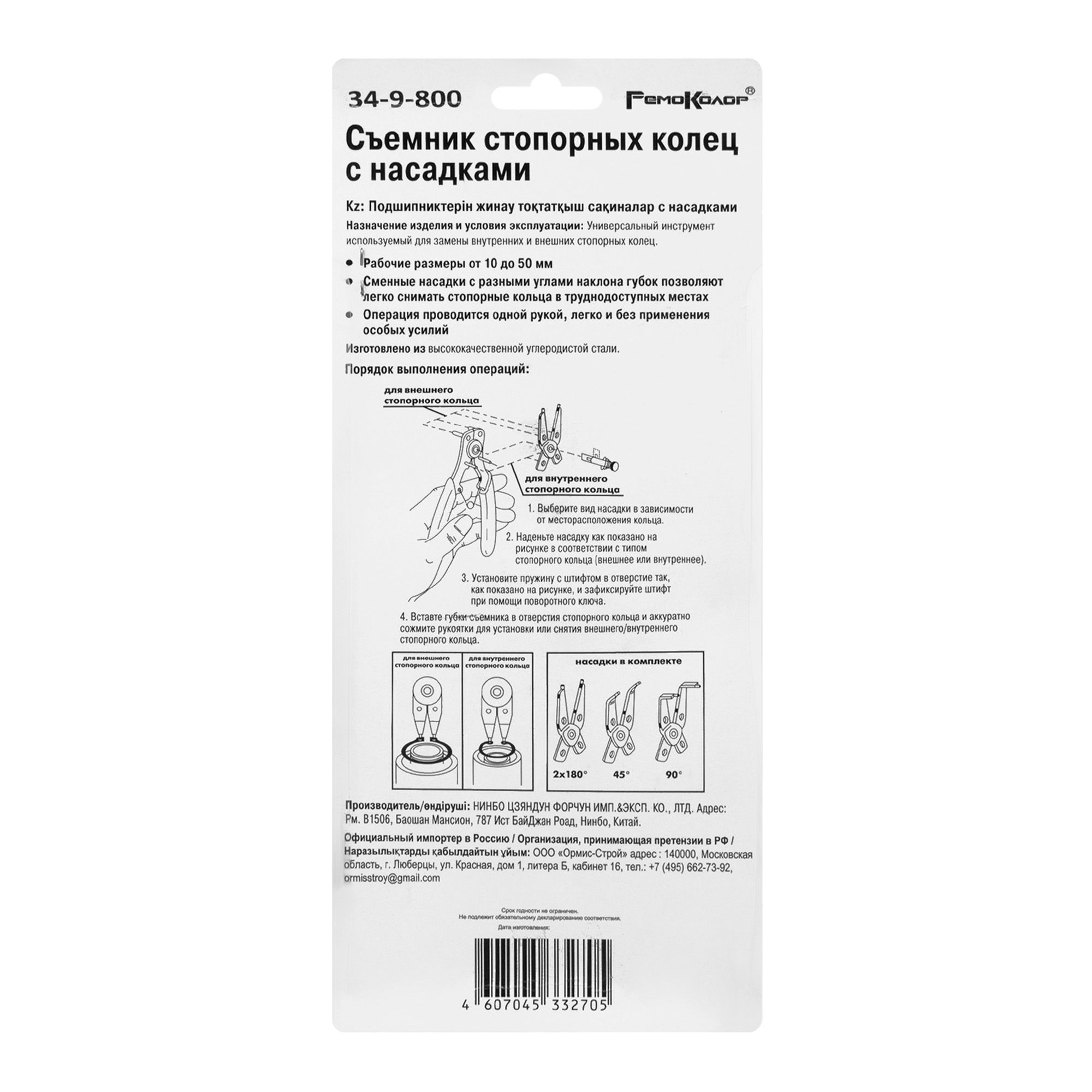 СЪЕМНИК стопорных колец с 4 насадками Hobbi