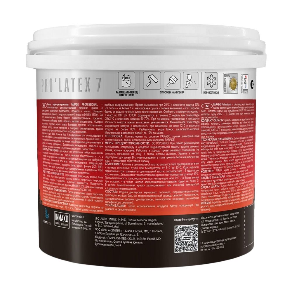 Краска латексная Parade PRO'LATEX Е7 База С шелковисто-матовая 2,7 л