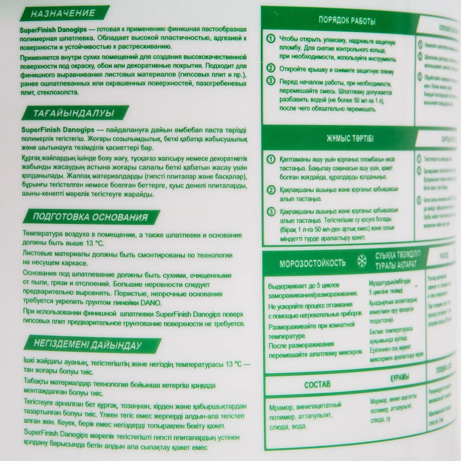 Шпатлевка DANOGIPS SuperFinish 5кг
