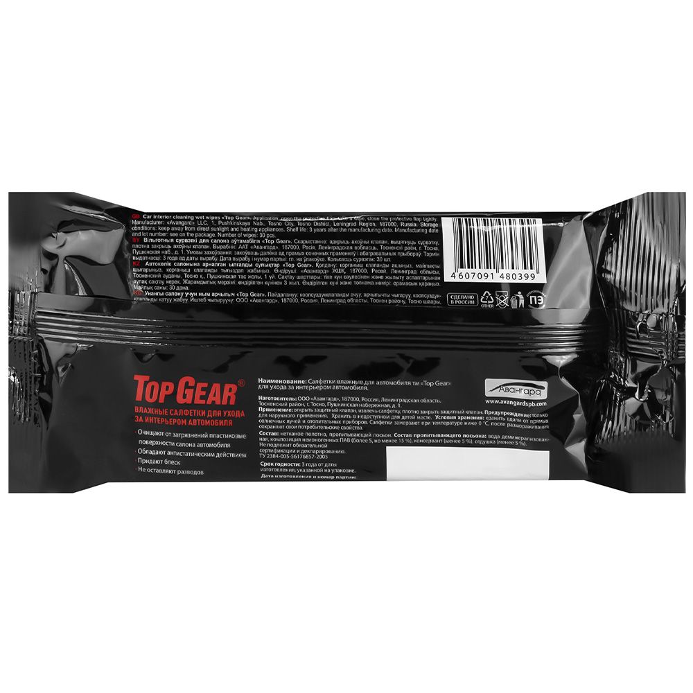 Салфетки влажные Top Gear №30 для ухода за салоном 32шт