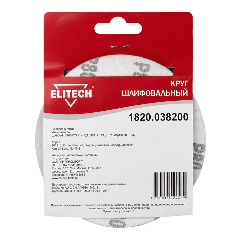 Круг шлифовальный 125 мм Р80 перфорированый под липучку 5 шт Elitech