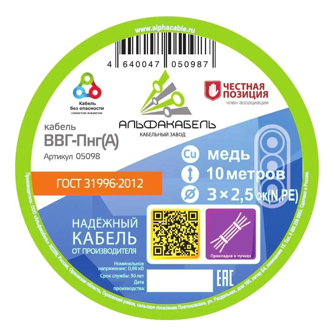 Кабель медный ВВГ-Пнг(А)  3х2,5 10м ГОСТ