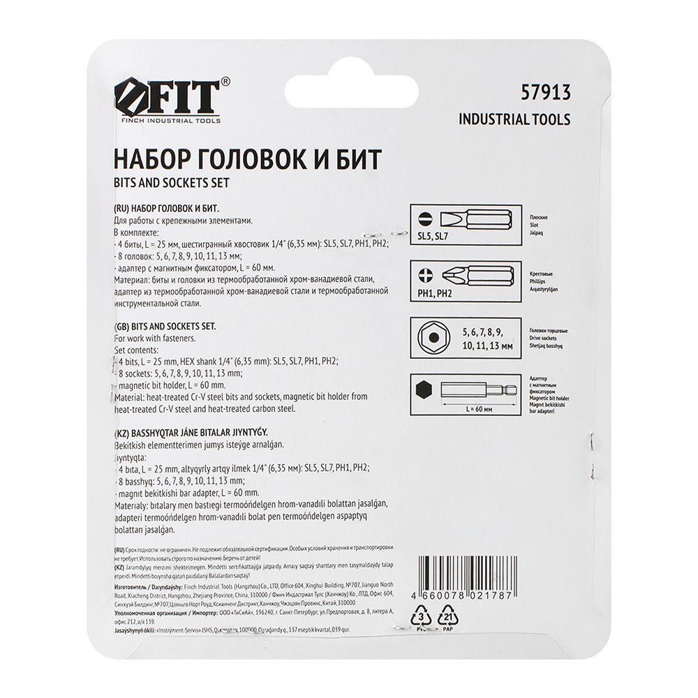 Набор бит и головок 13 шт Fit 57913