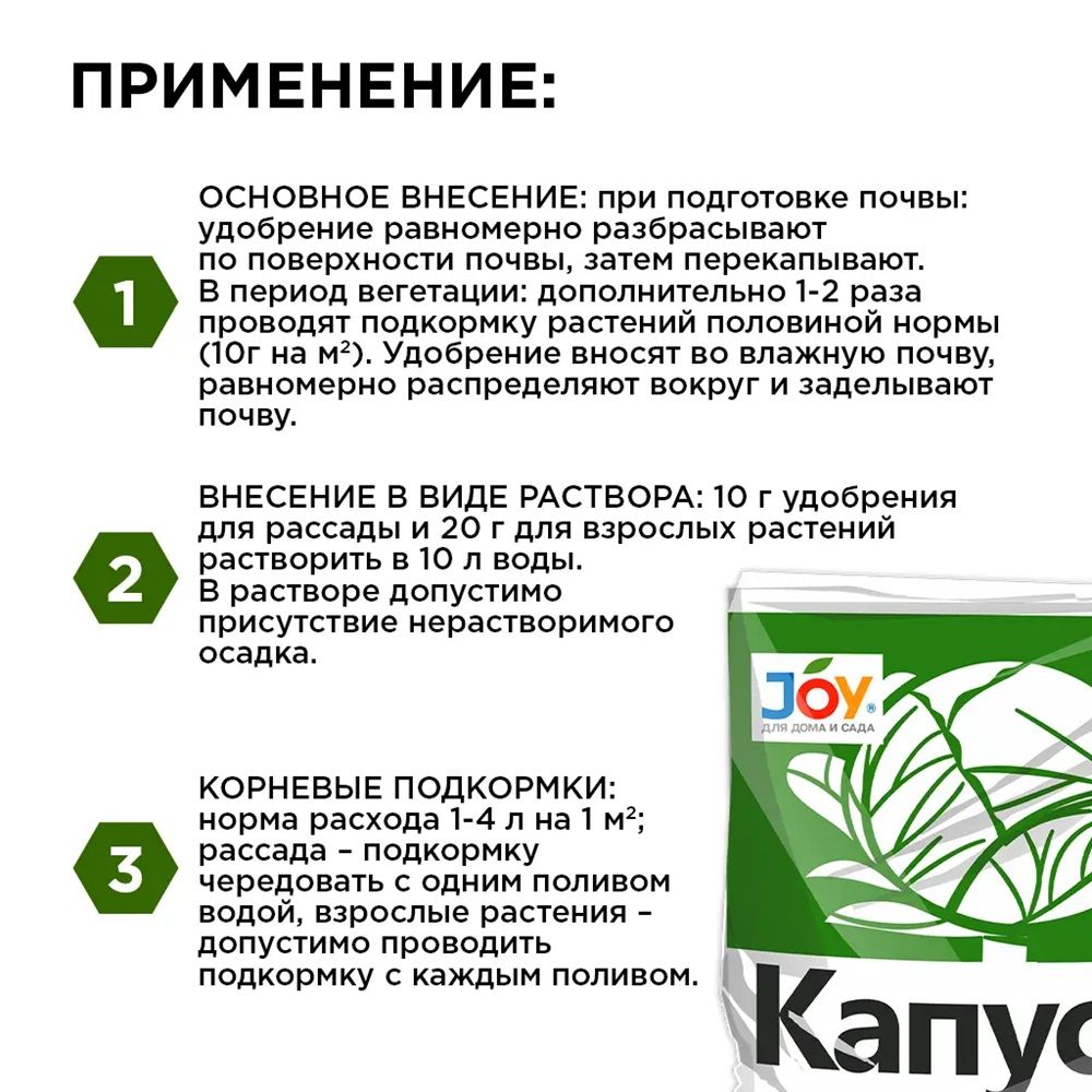 Удобрение для всех видов культур Joy Капуста 1 кг