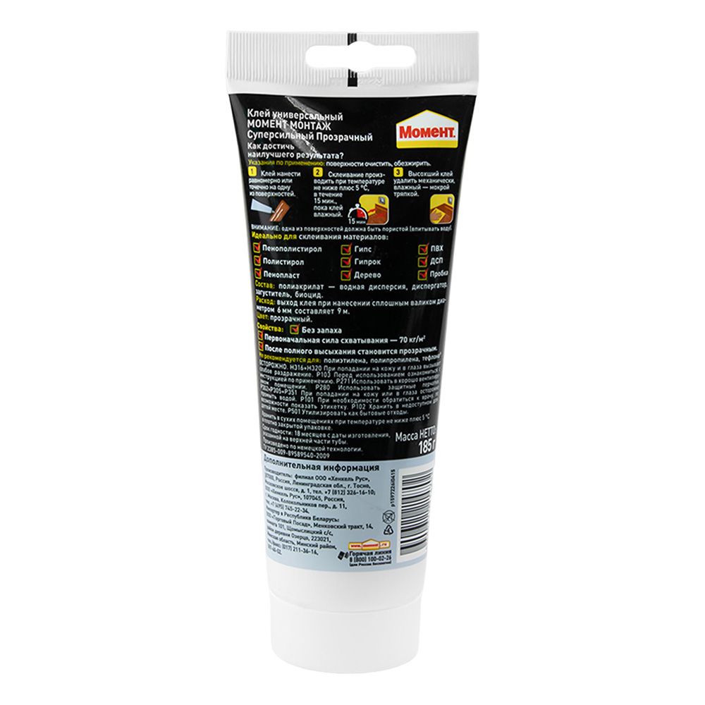 Клей жидкие гвозди полиакриловый суперсильный прозрачный Момент монтаж 185гр туба