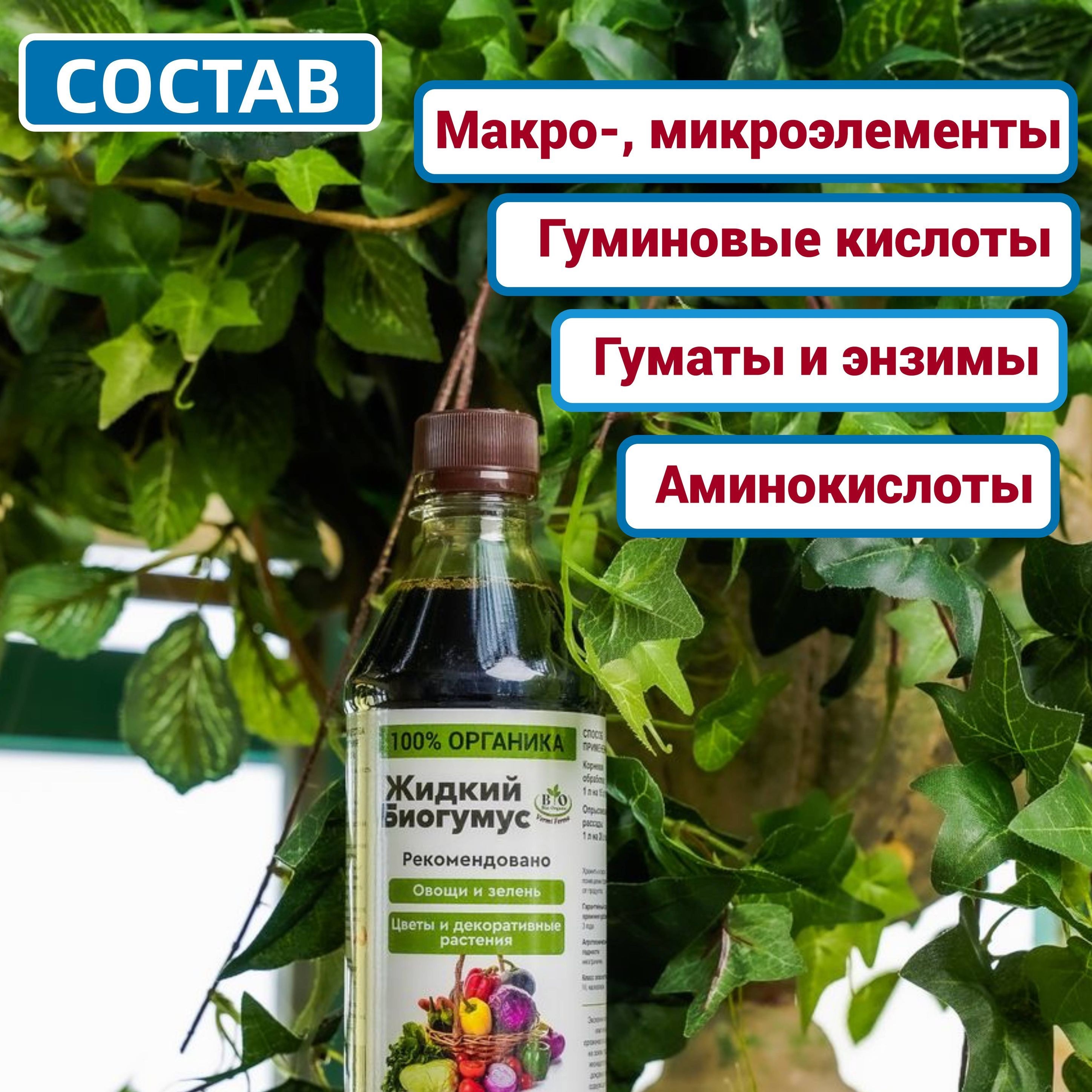Удобрение Биогумус универсальный Bio Organic 1 л