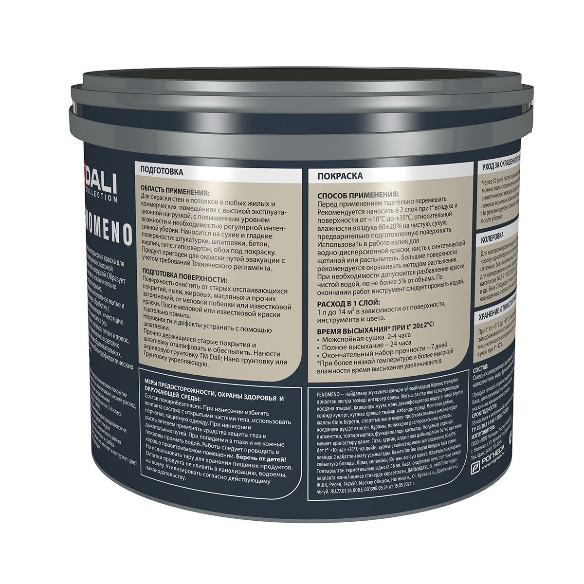 Краска водно-дисперсионная Dali Fenomeno База С прозрачная 2,5 л