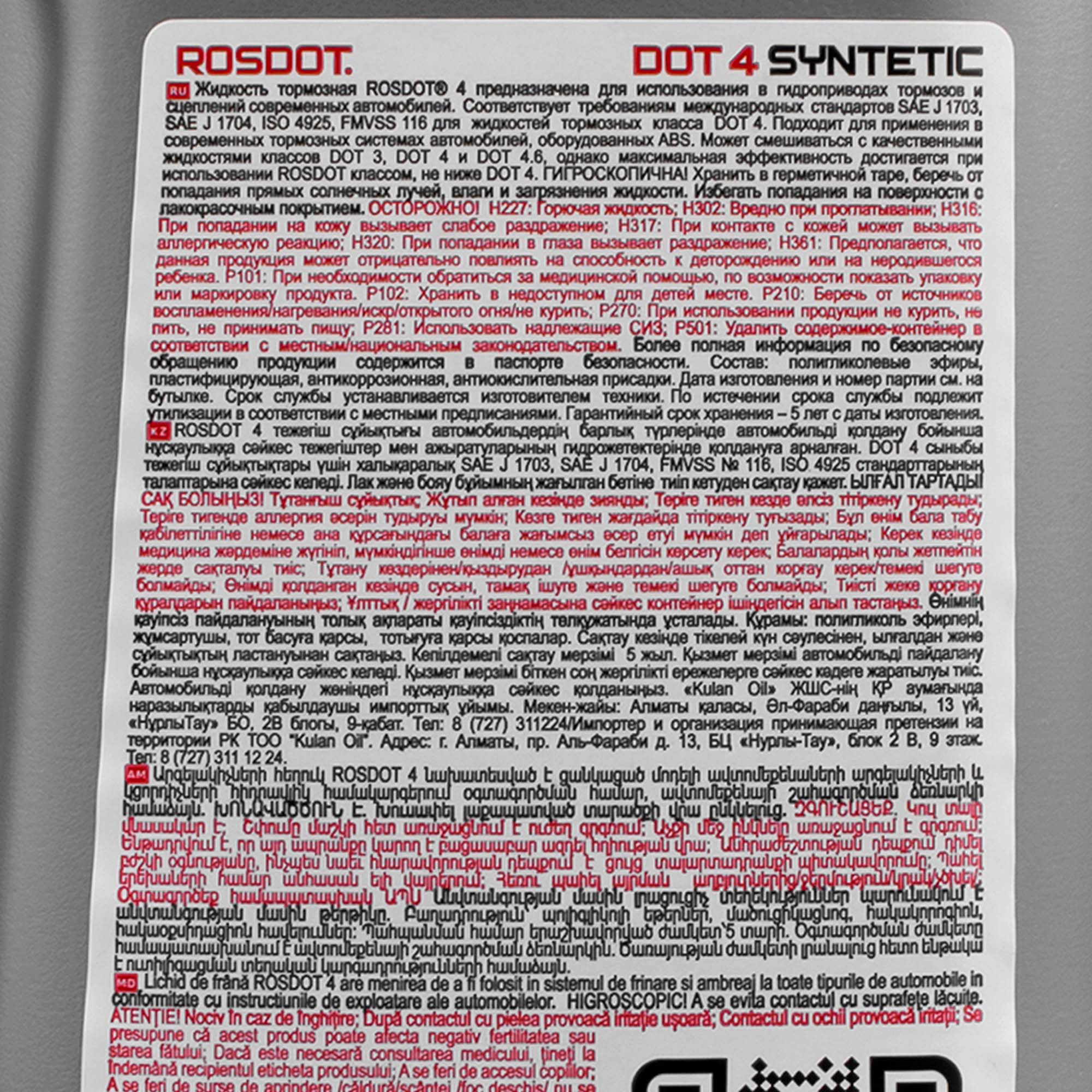 Тормозная жидкость Рос-Дот 4 Супер (Тосол- Синтэз) 910гр