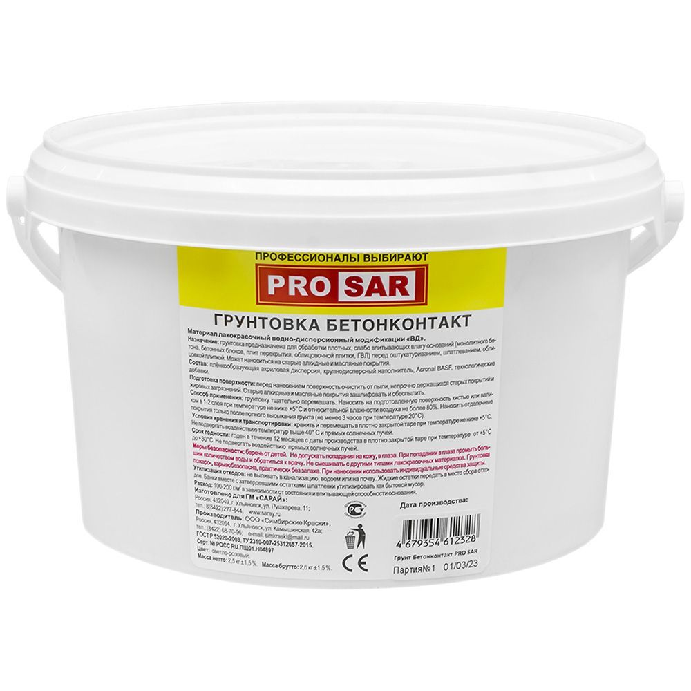 Грунт бетонконтакт PRO SAR 1,3кг (ведро)