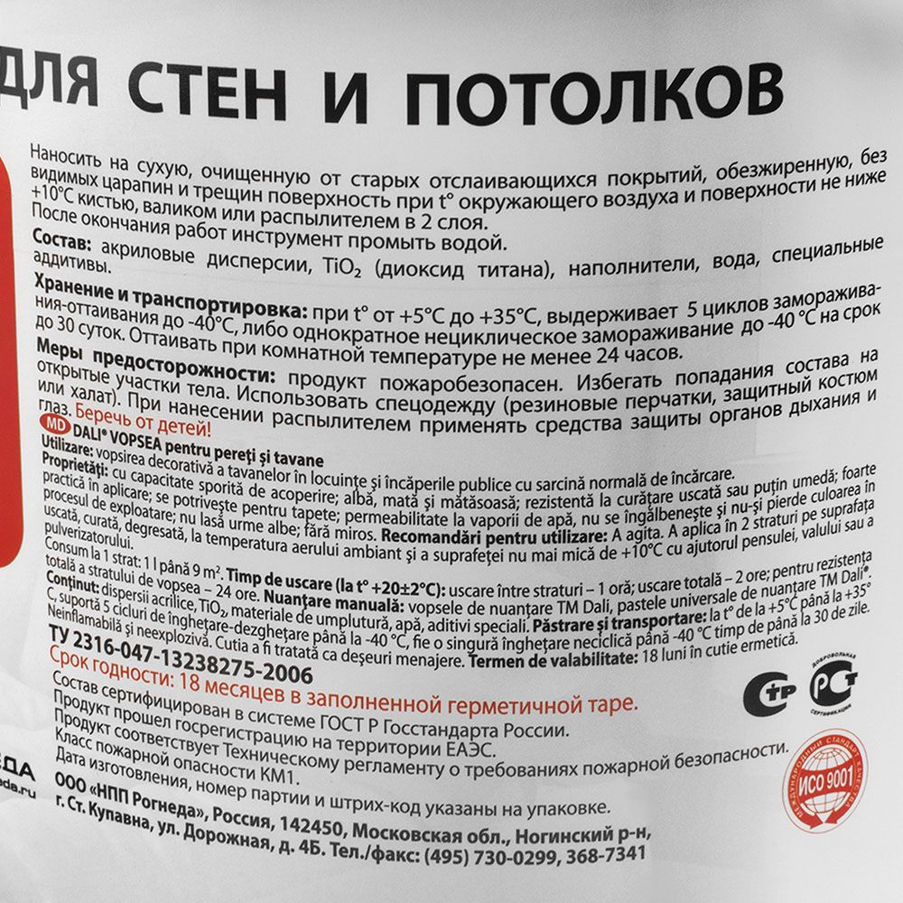 Краска ВД интерьерная Dali белоснежная 2,5 л