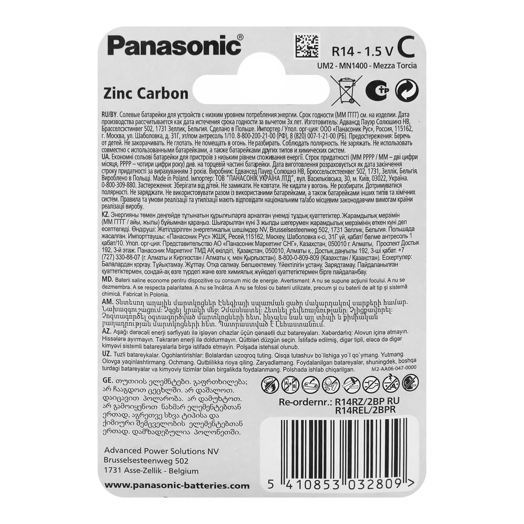 Батарейка солевая Panasonic Zinc Carbon R14(C) BL-2 2 шт