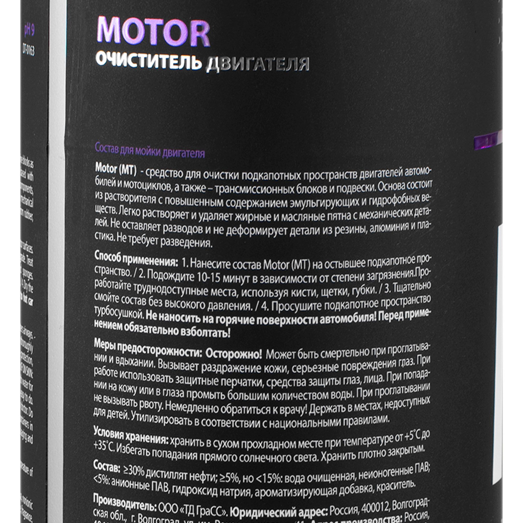 Очиститель двигателя MT Motor 1000мл