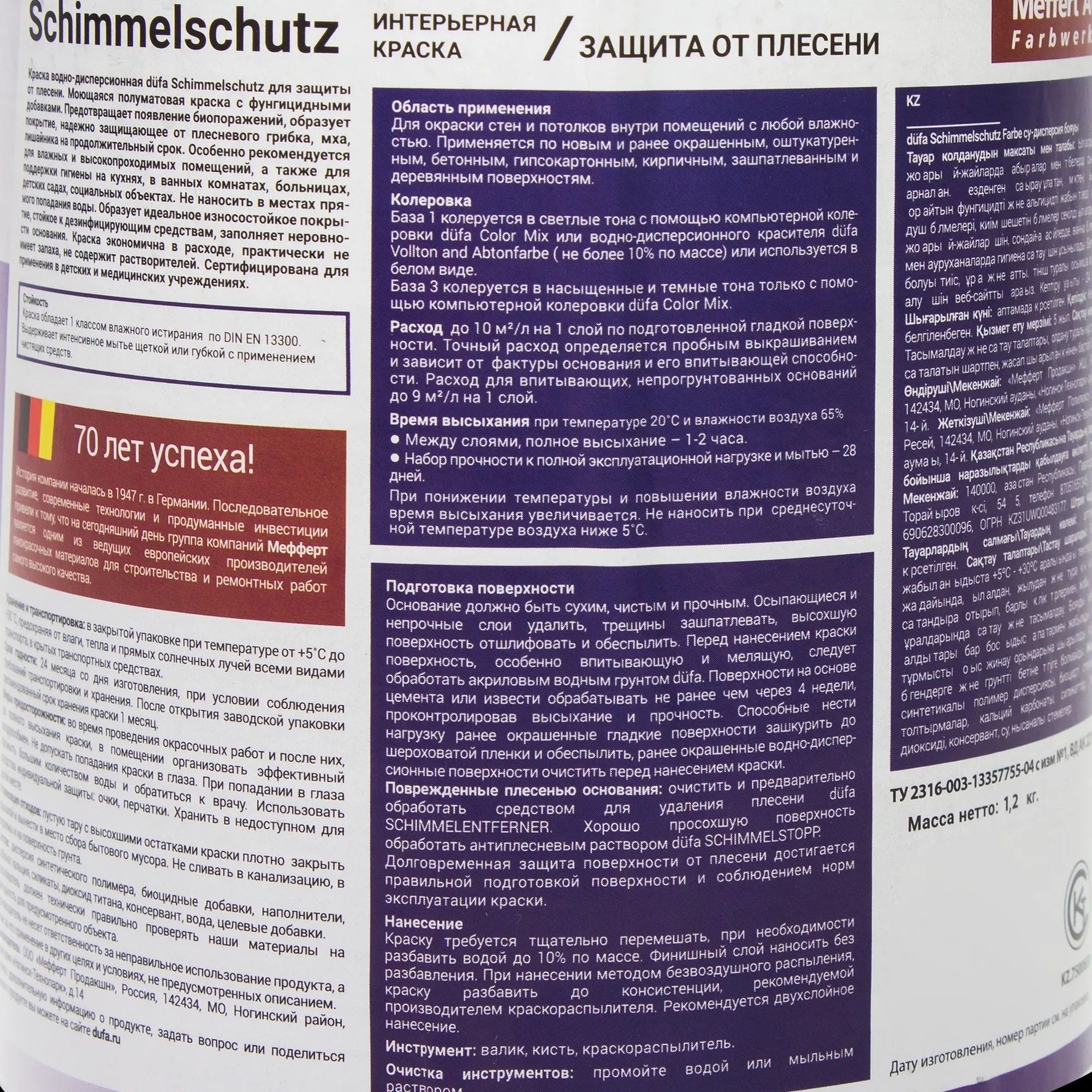 Краска в/д для внутренних работ Dufa Schimmelschutz 0,9 л