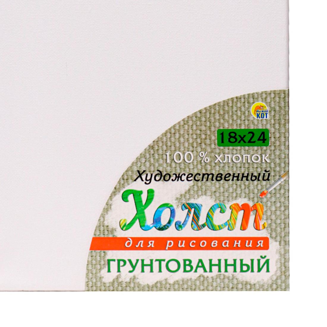 Холст на подрамнике для рисования 18х24 см хлопок Х-8604
