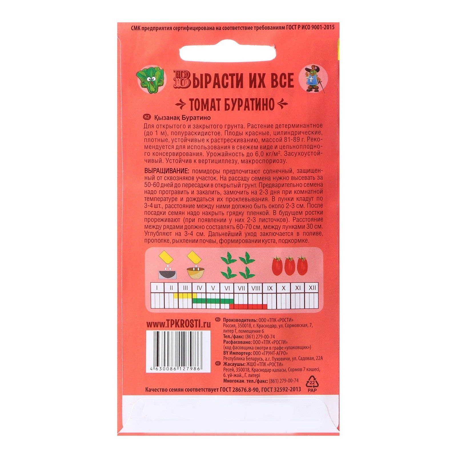 Томат Буратино, семена Сказки на грядке 0,2г