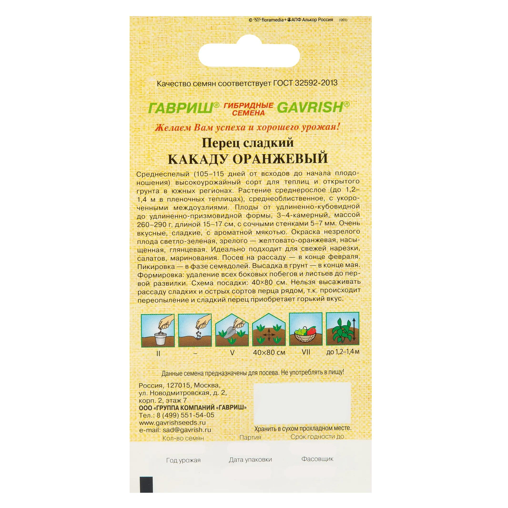 Перец сладкий Какаду оранжевый Гавриш 10 шт