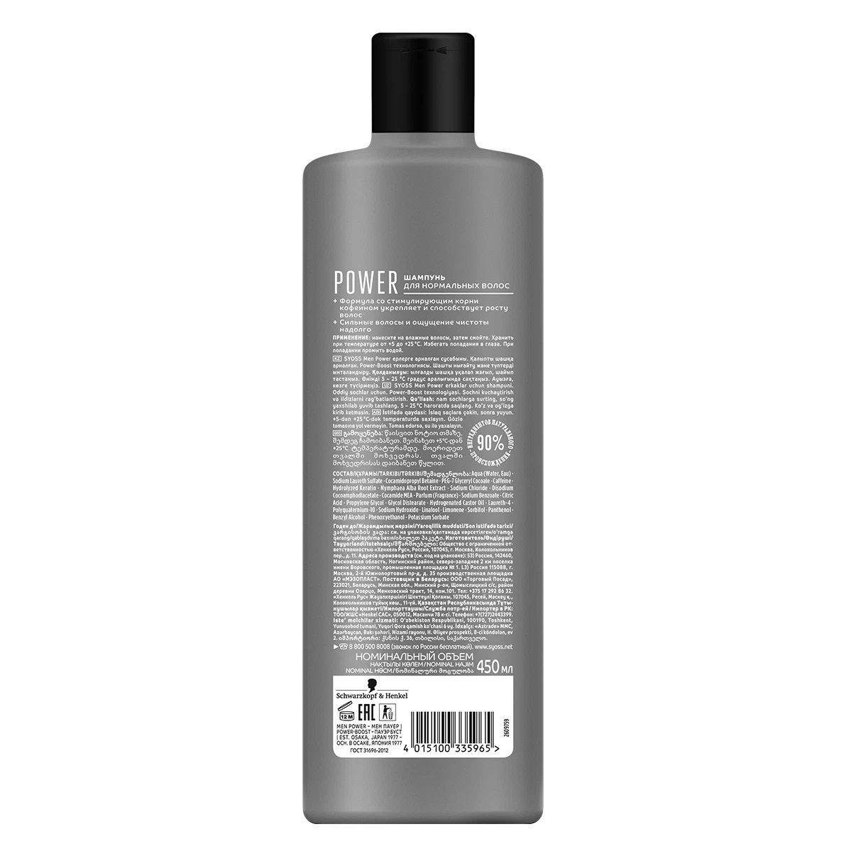 Шампунь для волос Сьесс мужской Men Power для нормальных волос 450 мл