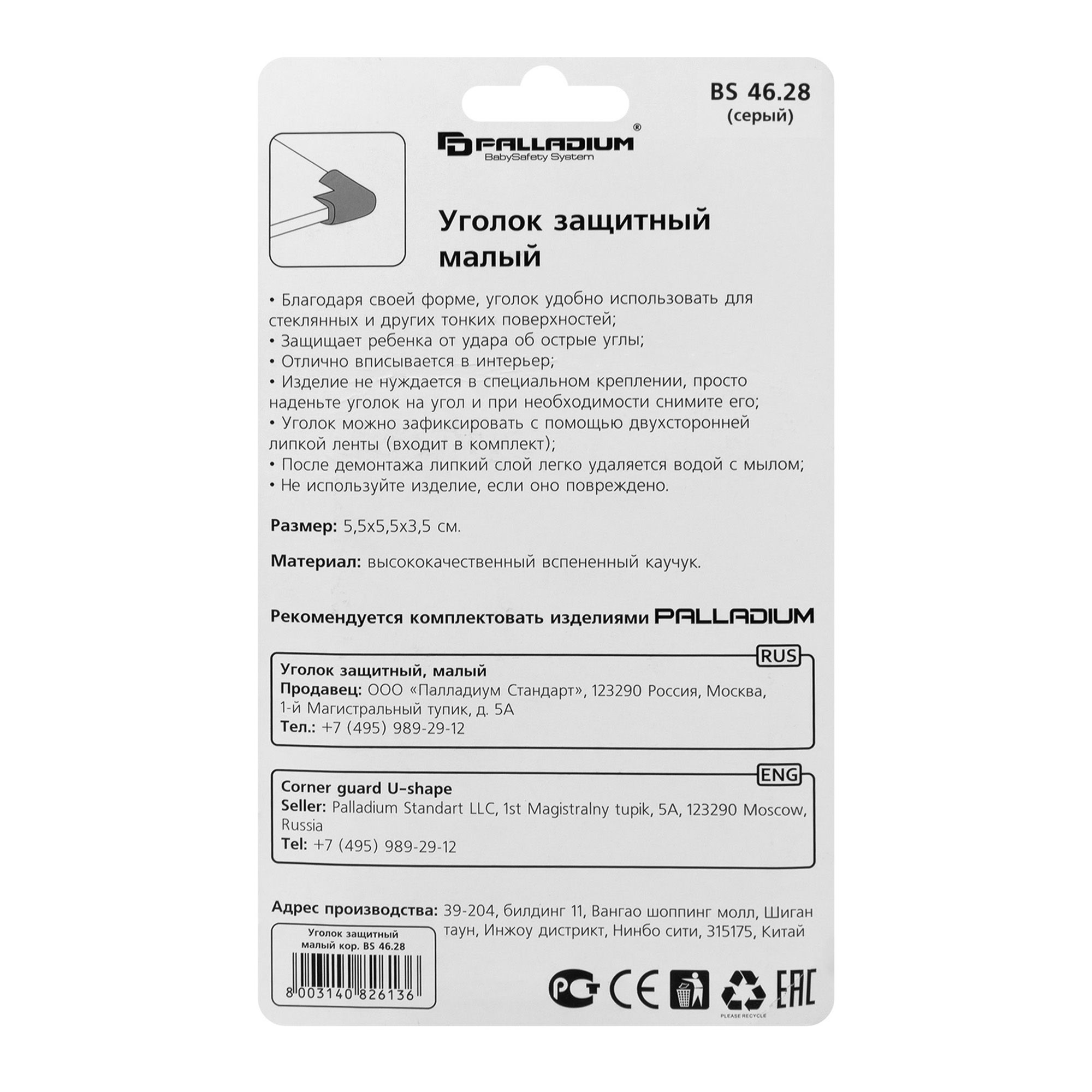 Уголок защитный BS 46.28 PALLADIUM малый серый