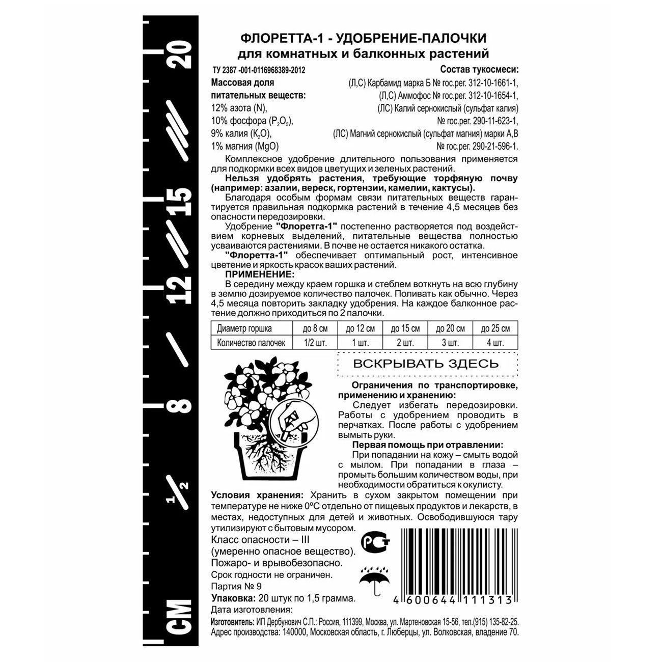 Удобрение для комнатных растений Флоретта 1