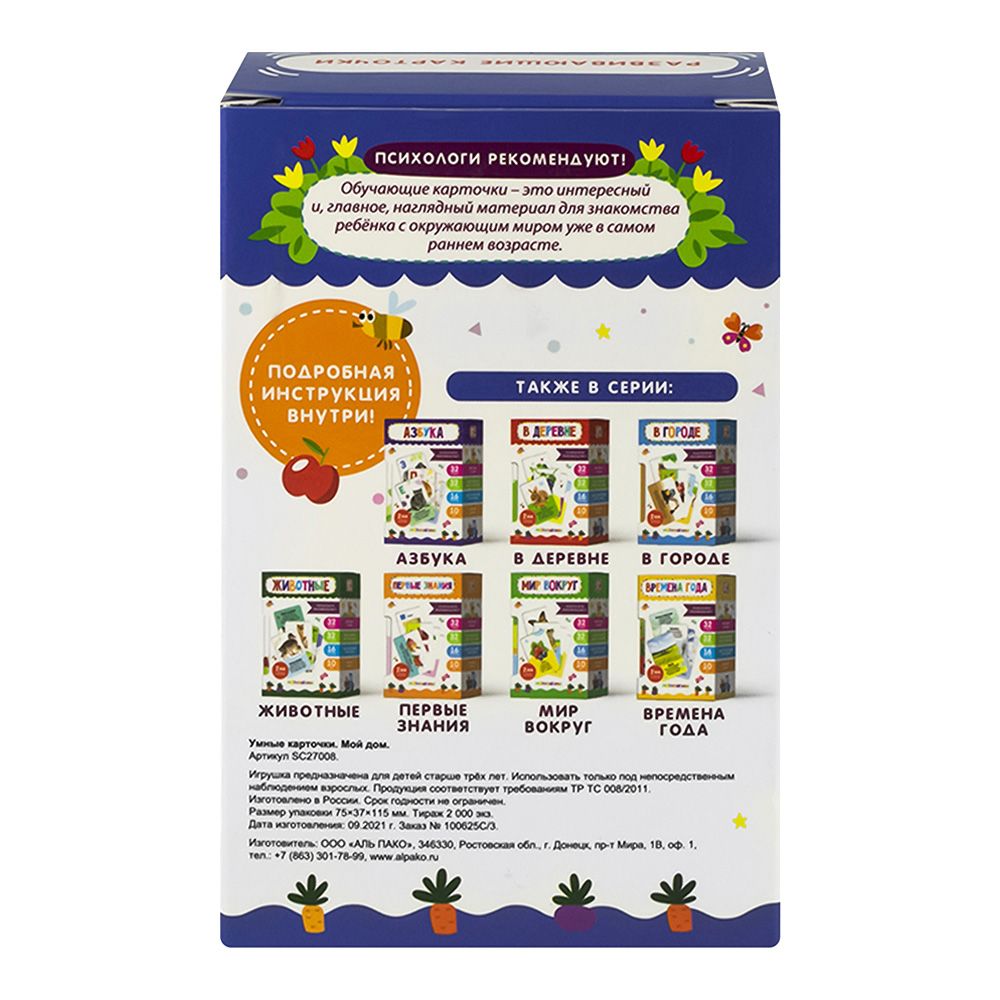 Игра Умные карточки Мой дом 16 карт