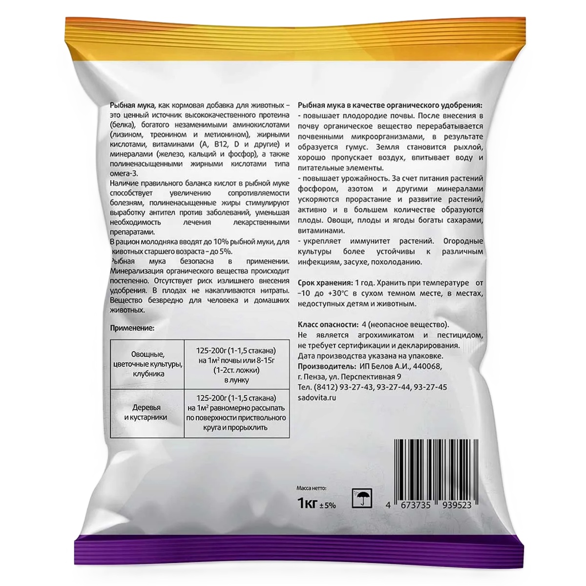 Удобрение Рыбная мука Садовита 1 кг