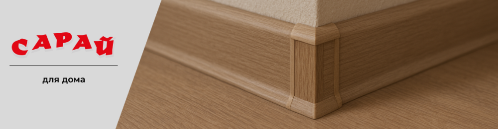 Как избежать 10 ошибок при выборе плинтуса для линолеума: подробный гид для покупателей