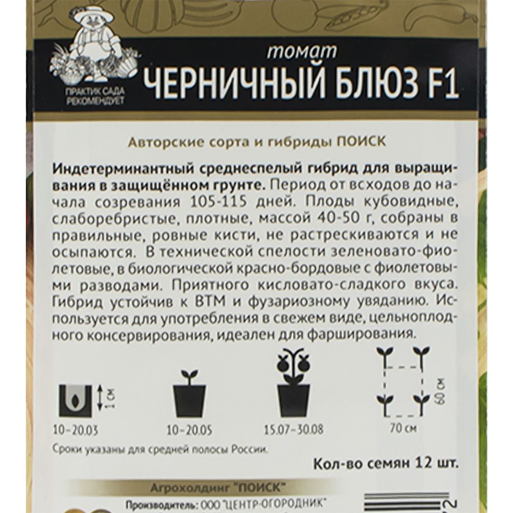 Томат Черничный Блюз F1 (А) ц/п (12 шт)