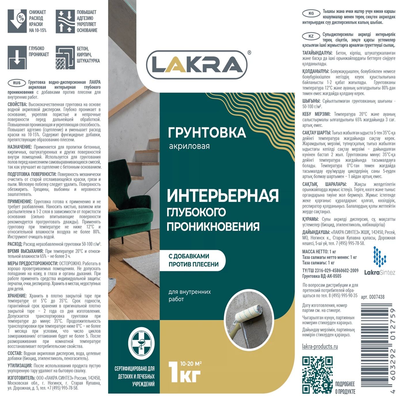 Грунтовка интерьерная глубокого проникновения против плесени Лакра 1 л