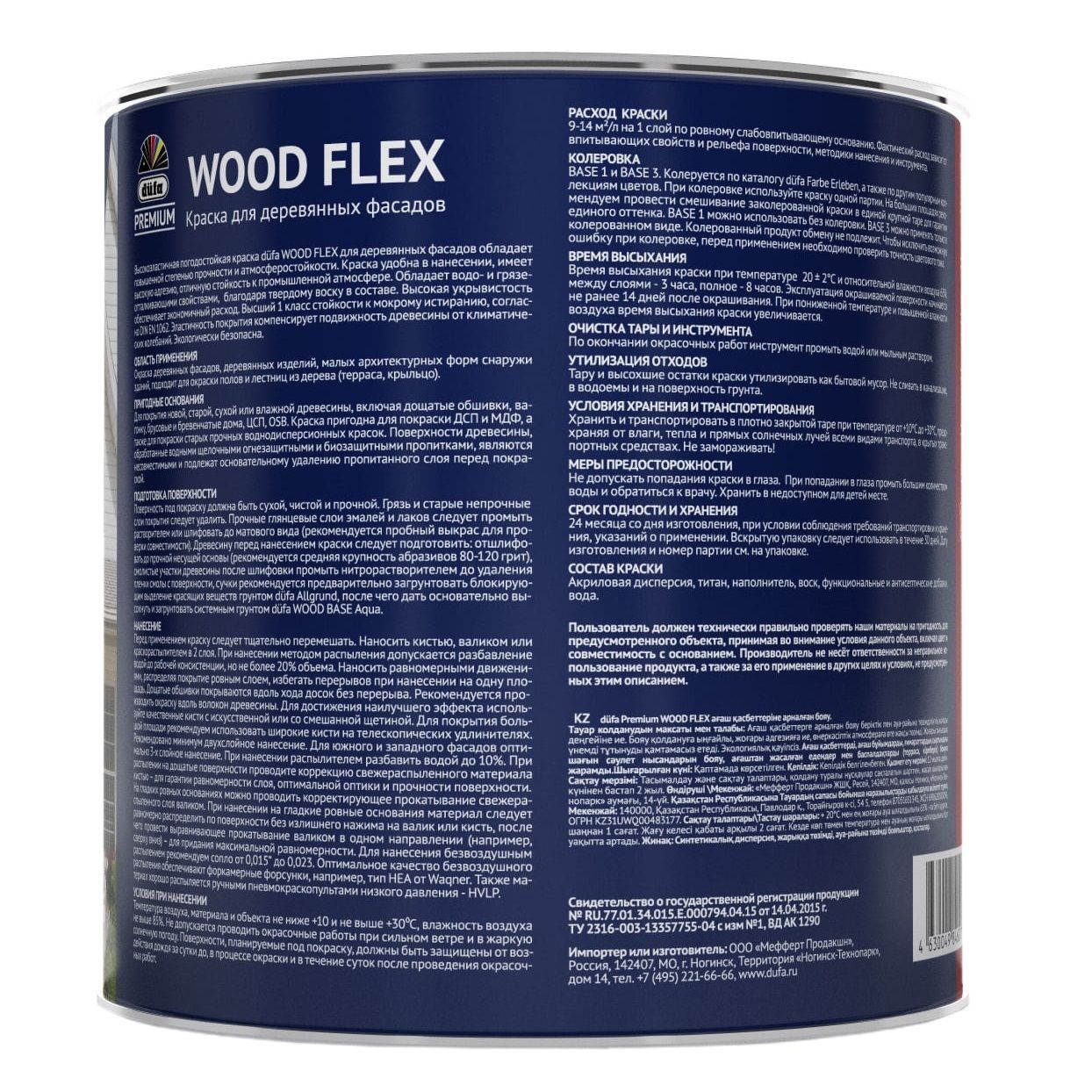 Краска фасадная Dufa Premium Woodflex База 3 прозрачная 0,81 л