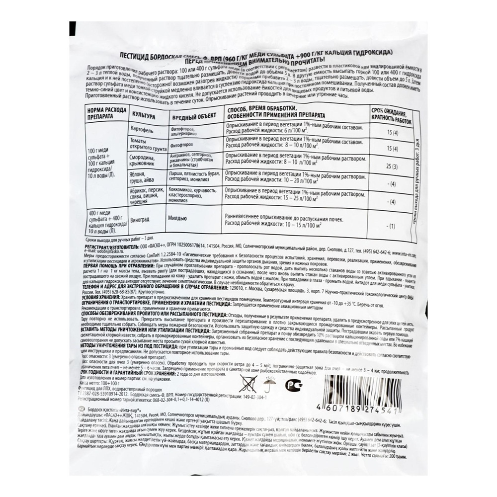 Бордоская смесь Инта-Вира 200 г