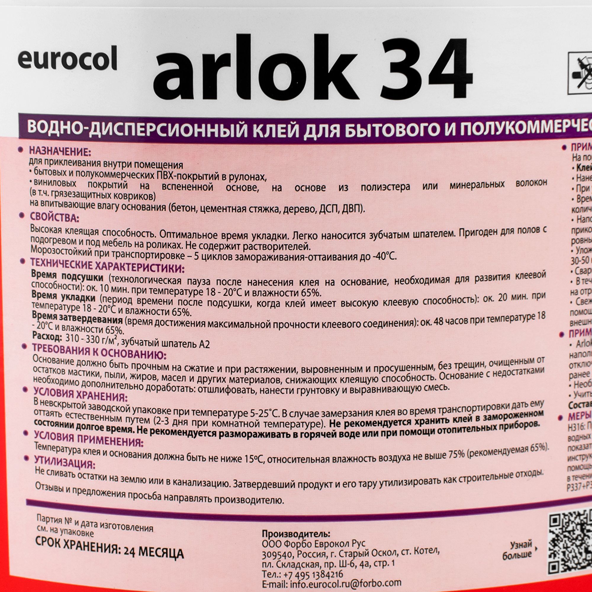 Клей Forbo Arlok 34 для бытового и полукоммерческого линолеума 4 кг