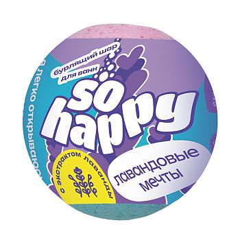 Шар бурлящий SOHappy Лавандовые мечты 120 г