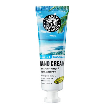 Крем для рук Planeta Organica Увлажняющий Bahamas 50 мл