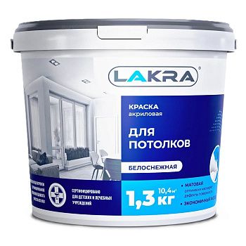Краска ВД для потолков Лакра, белая, 1,3 кг