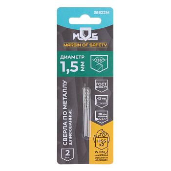 Сверло по металлу HSS 1,5х43 мм 2 шт MOS 35622М