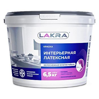 Краска ВД интерьерная латексная влагостойкая Лакра, белая, 6,5 кг